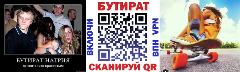 Купить  Беломорск  Бутират жидкий экстази 